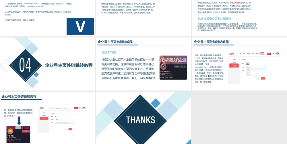抖音运营企业号推广.pptx