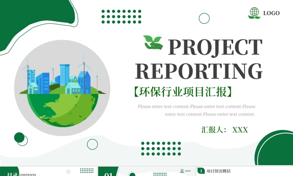 环保行业项目总结汇报PPT模板.pptx