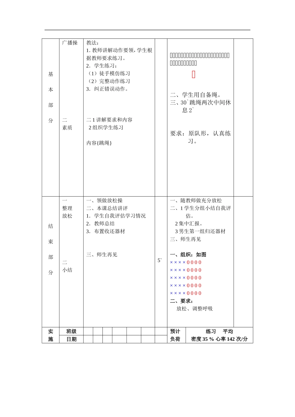 初中体育教案全集八年级.doc_第2页
