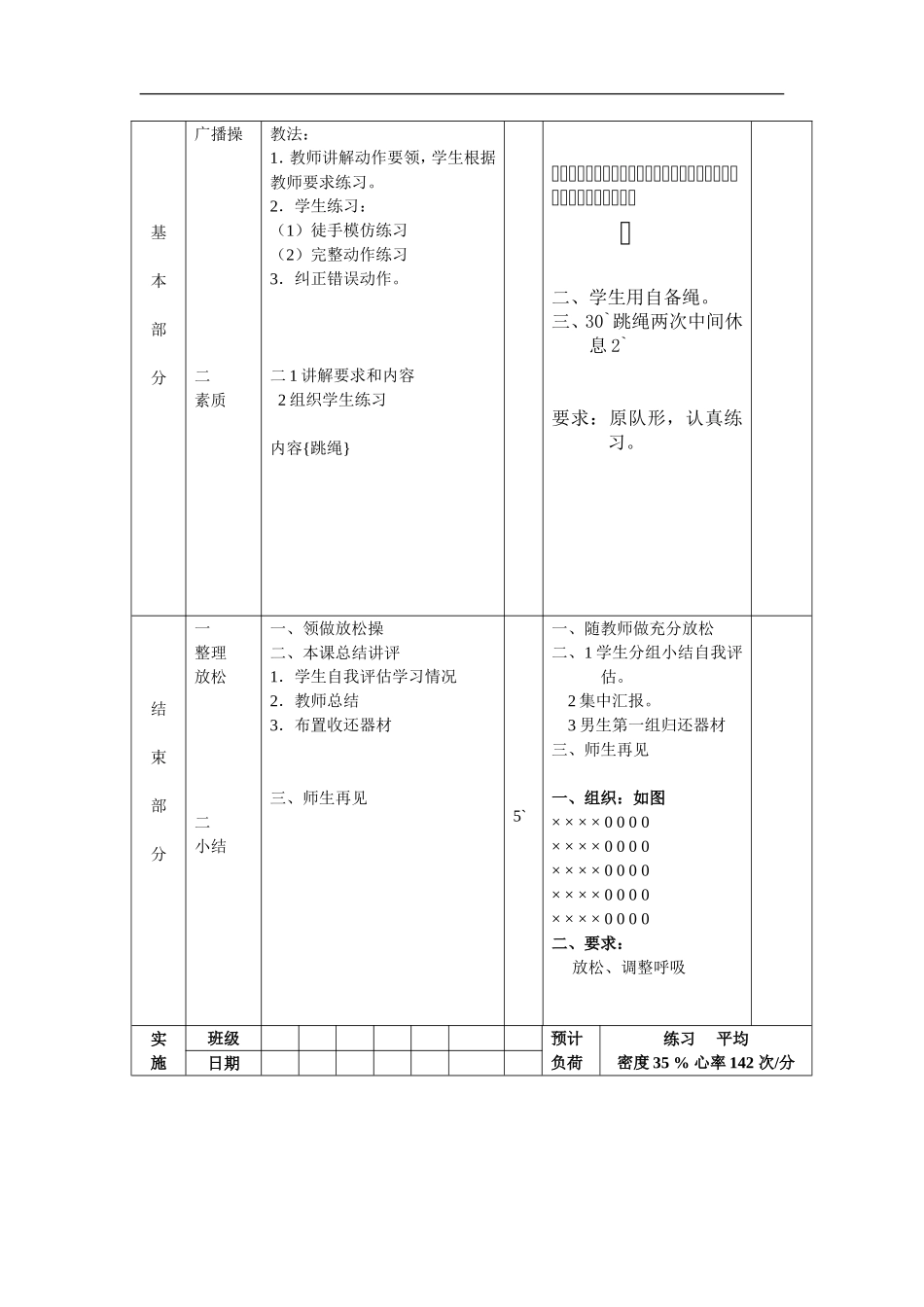 七、八年级体育与健康教案全集.doc_第3页