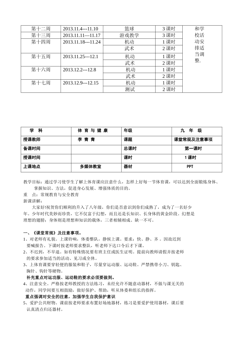 体育与健康九年级教案.doc_第2页