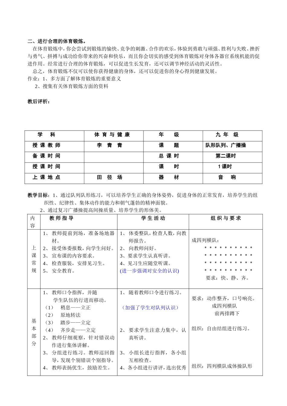 体育与健康九年级教案.doc_第3页