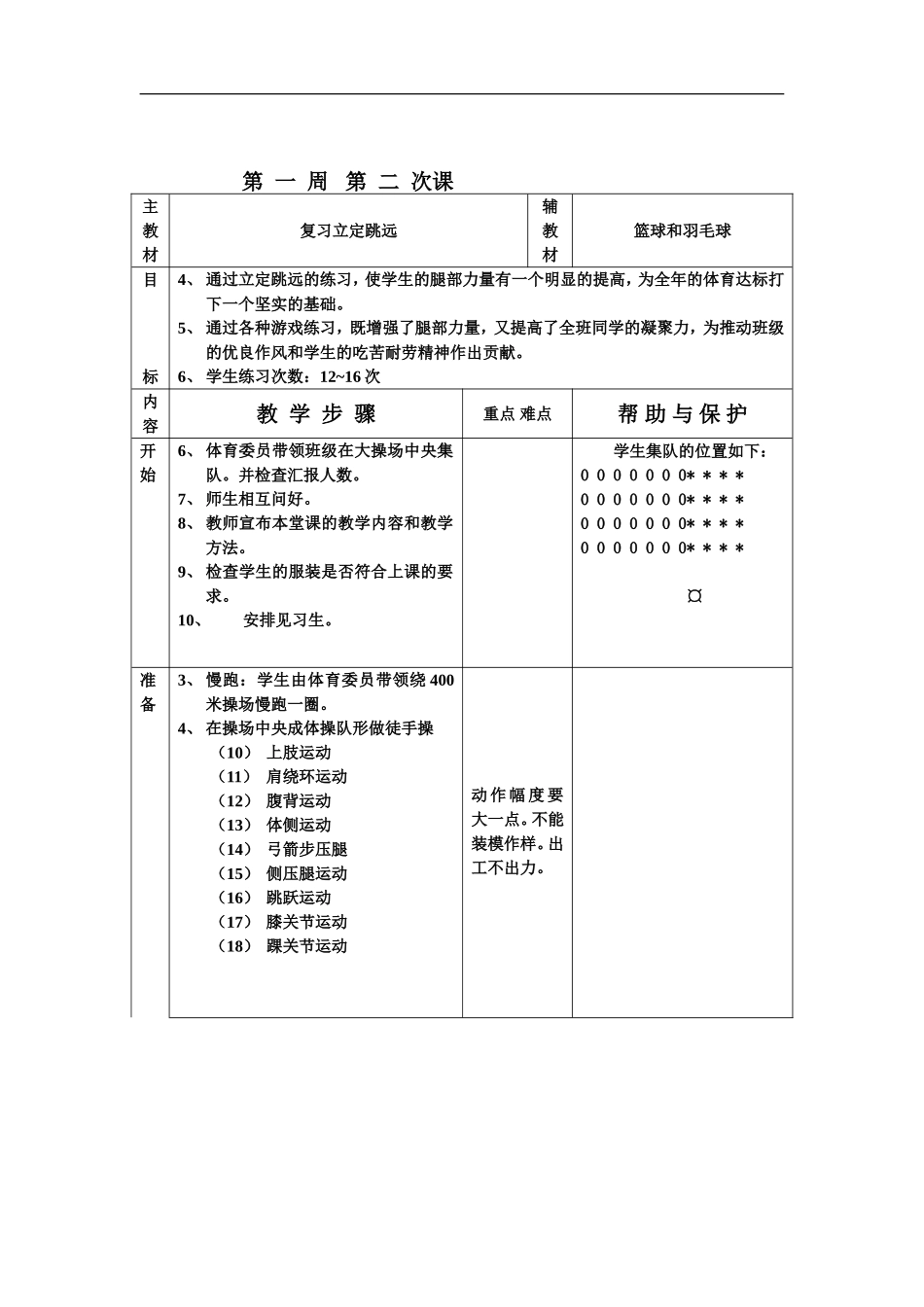 八年级体育教案.doc_第3页