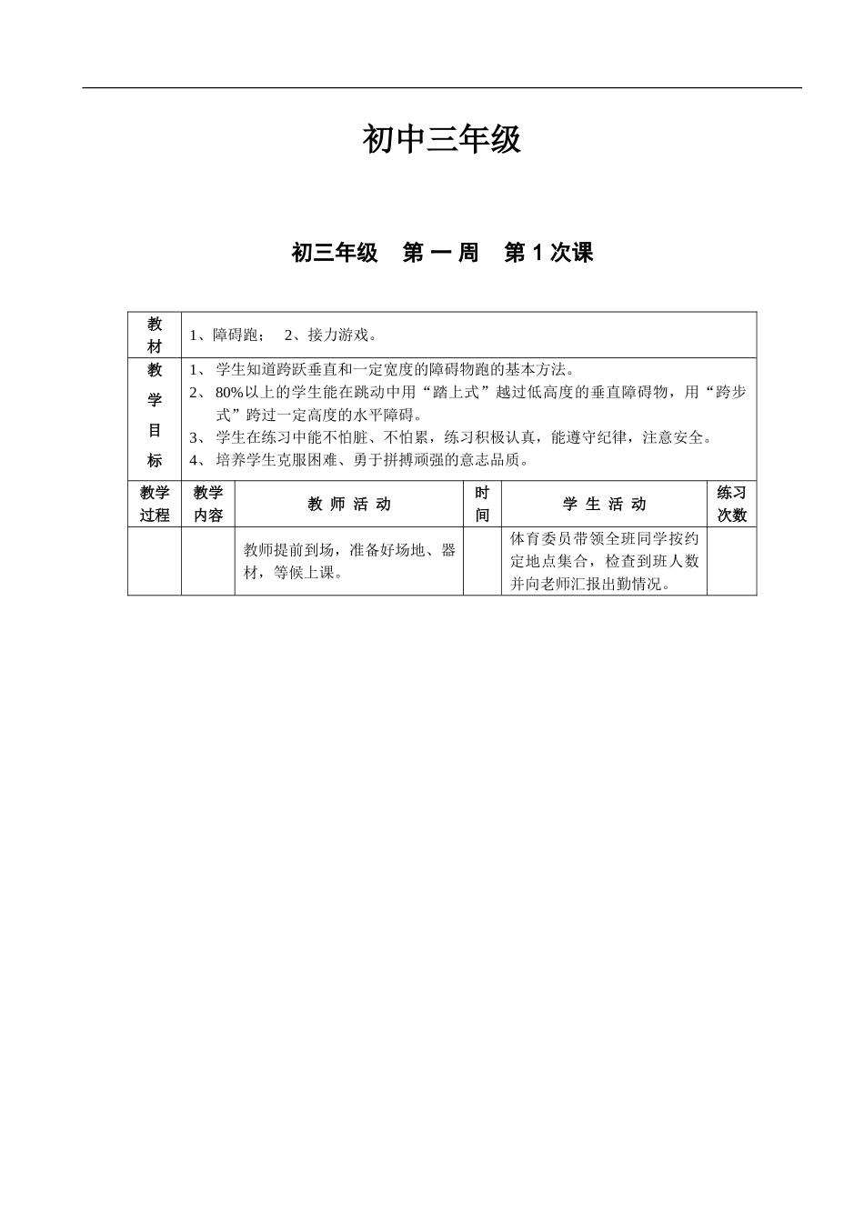初三九年级体育课教案全集.doc_第1页