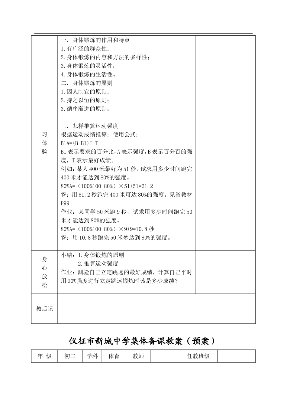 八年级初二体育教案合集.doc_第2页