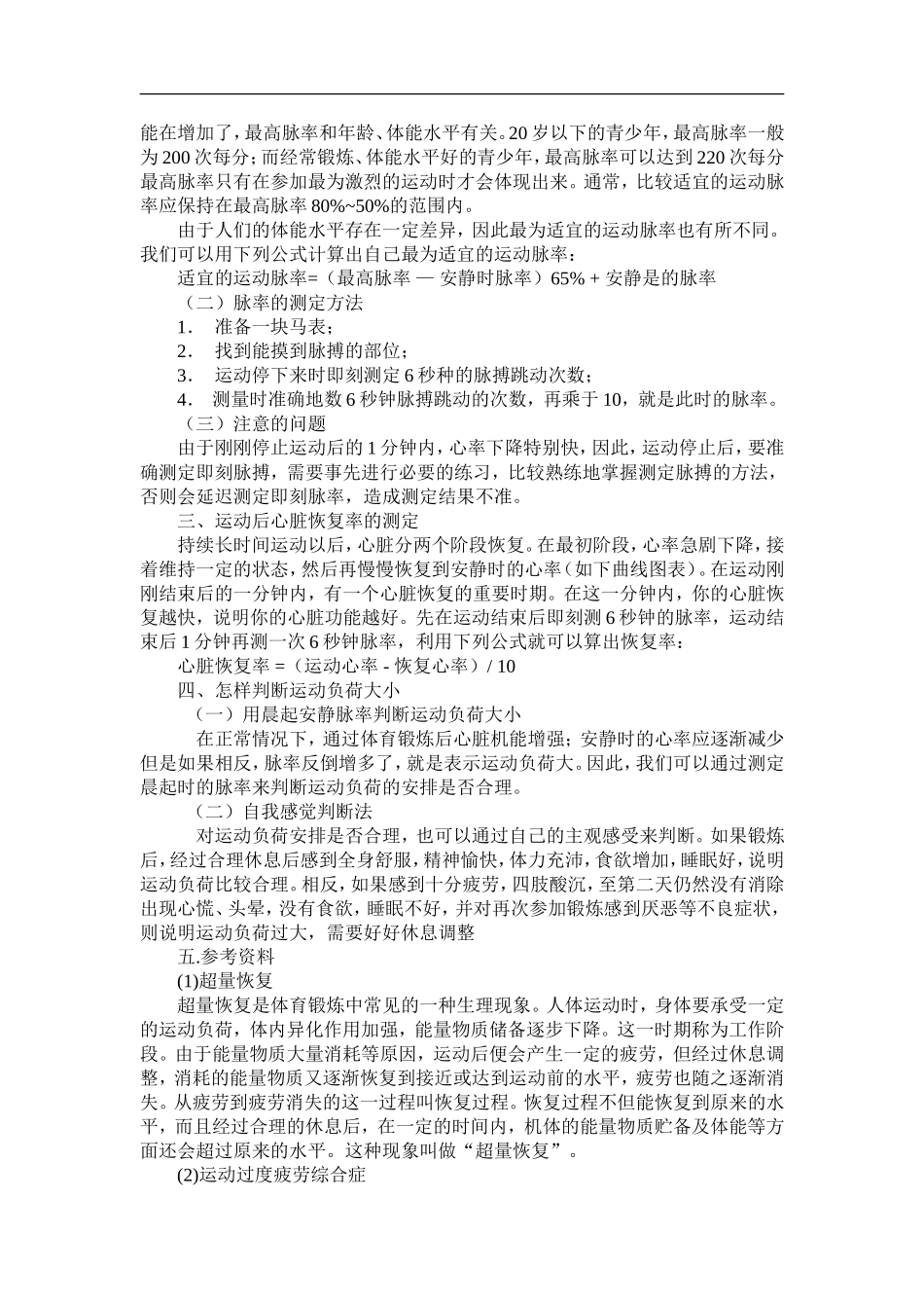 人教版九年级体育教案-全集.doc_第2页