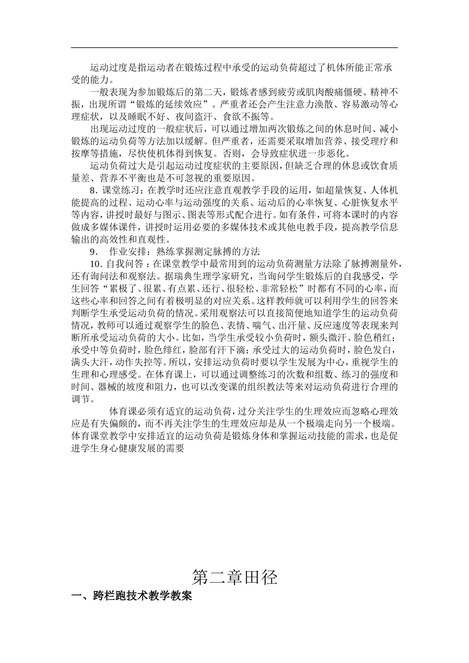 人教版九年级体育教案-全集.doc_第3页