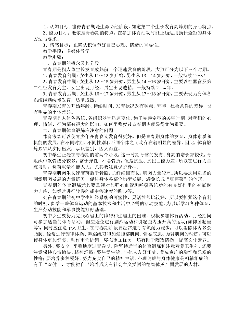 八年级下学期体育教案.doc_第2页