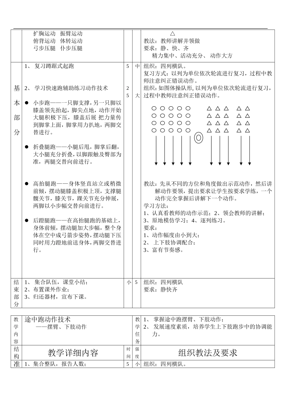 初三体育教案.doc_第3页