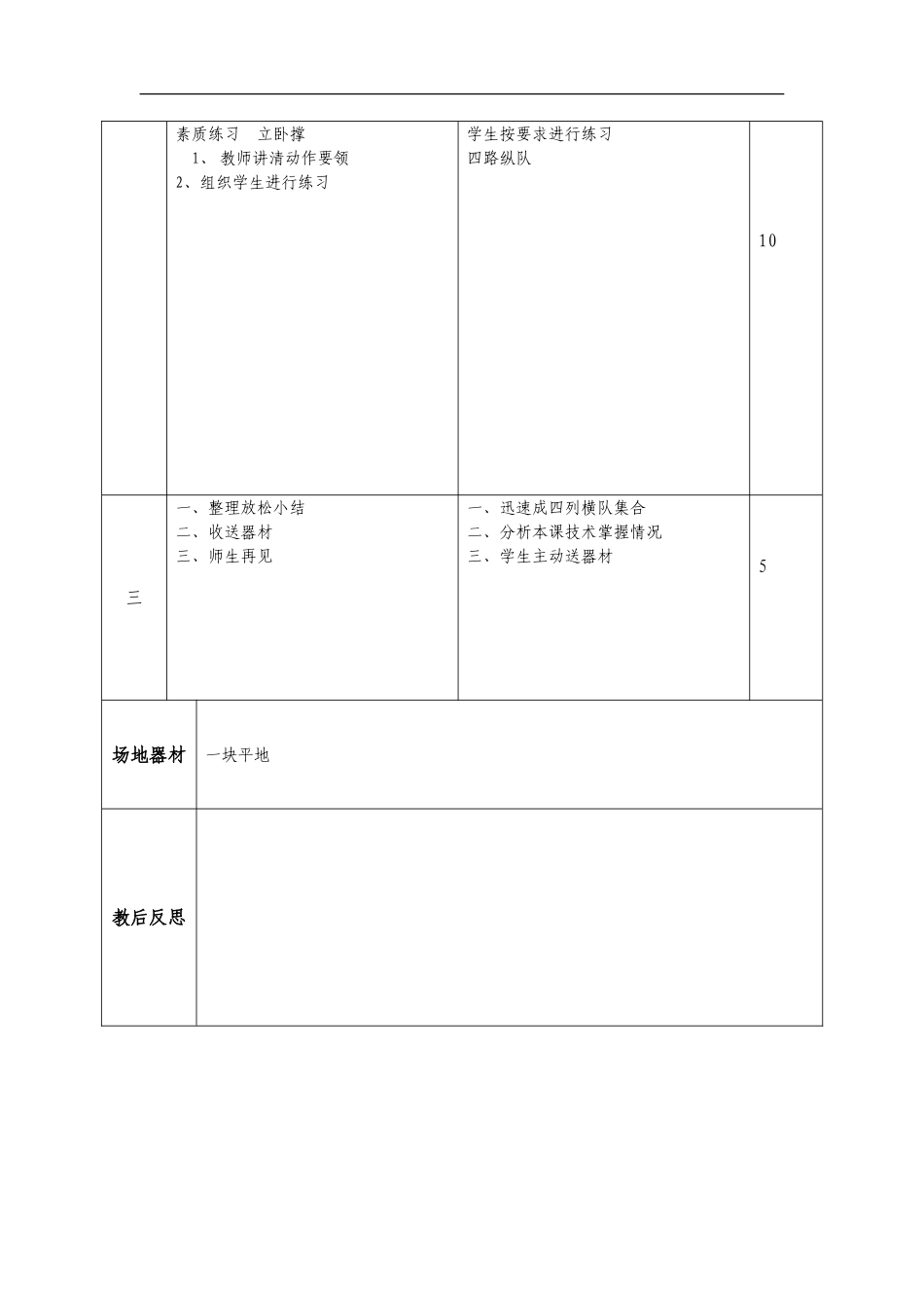 八年级体育与健康教案.doc_第2页