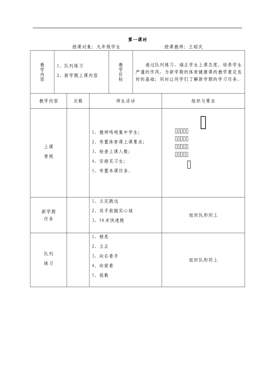 初中九年级体育与健康教案.doc_第1页