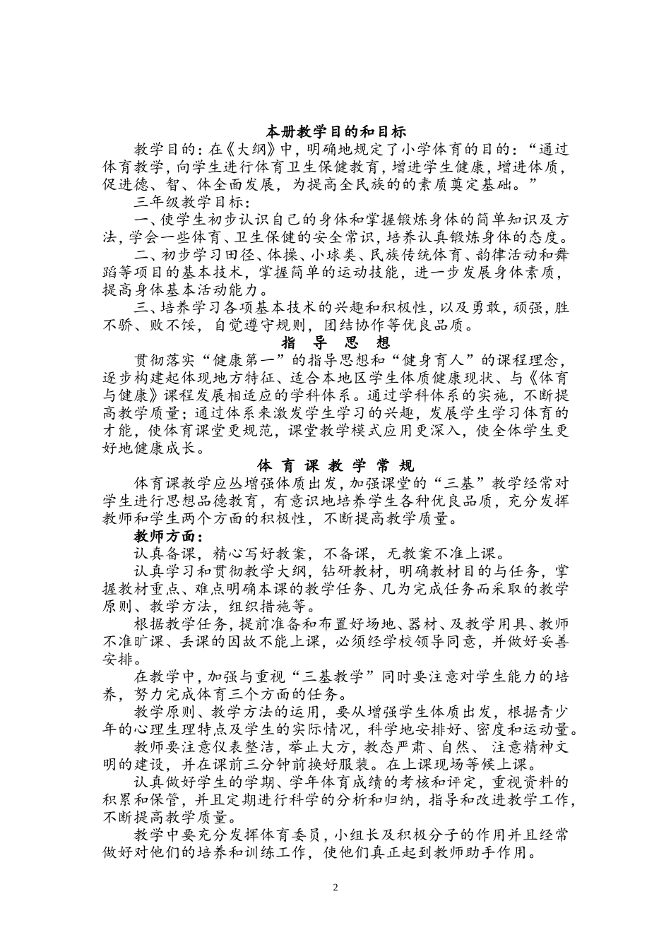 小学体育三年级教案上册.doc_第2页