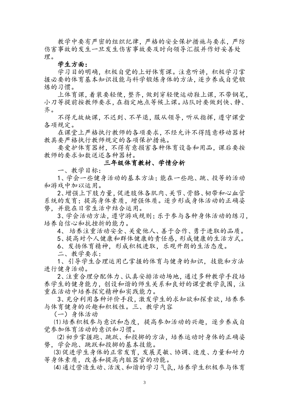 小学体育三年级教案上册.doc_第3页