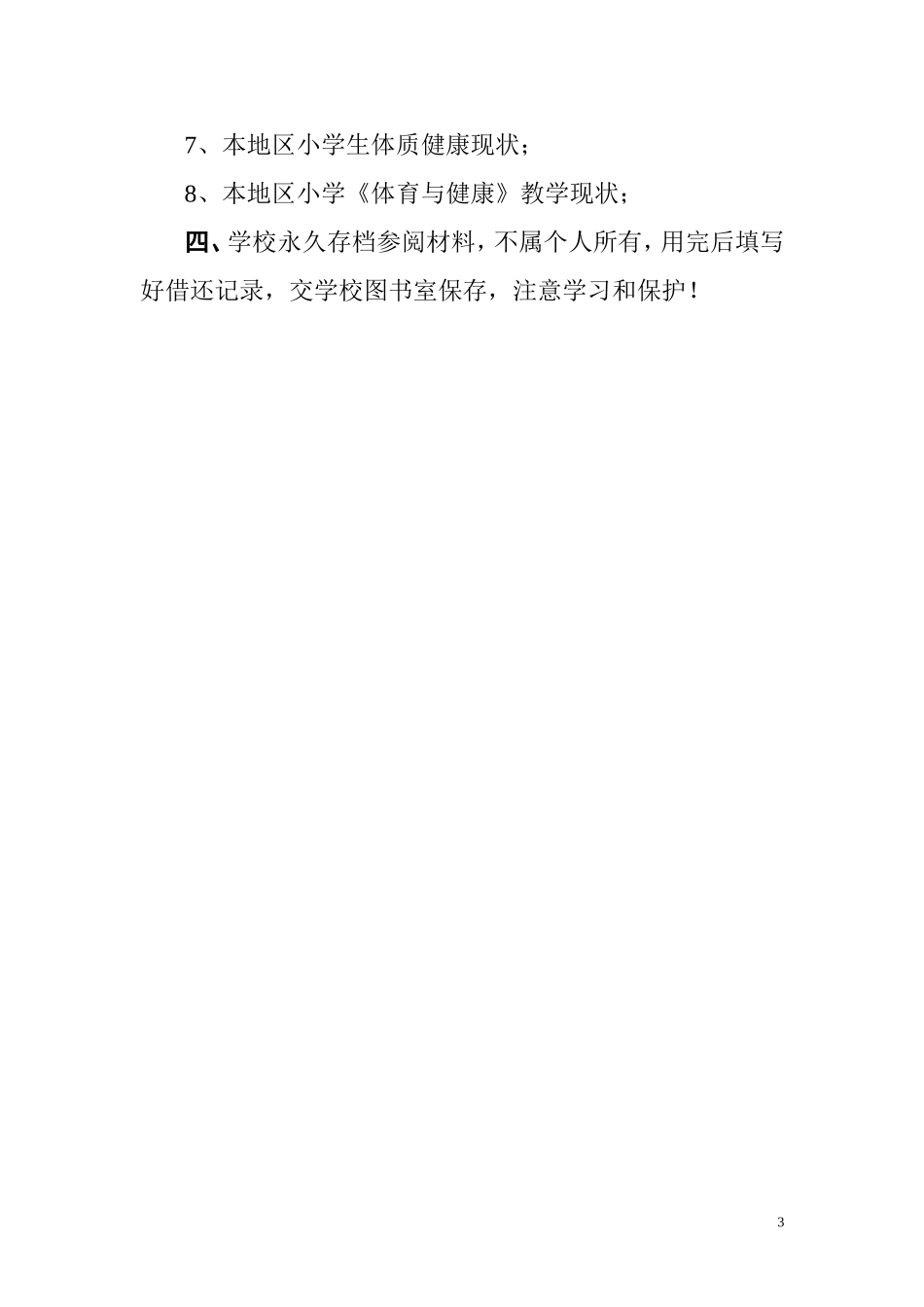 三年级上册体育教案.doc_第3页