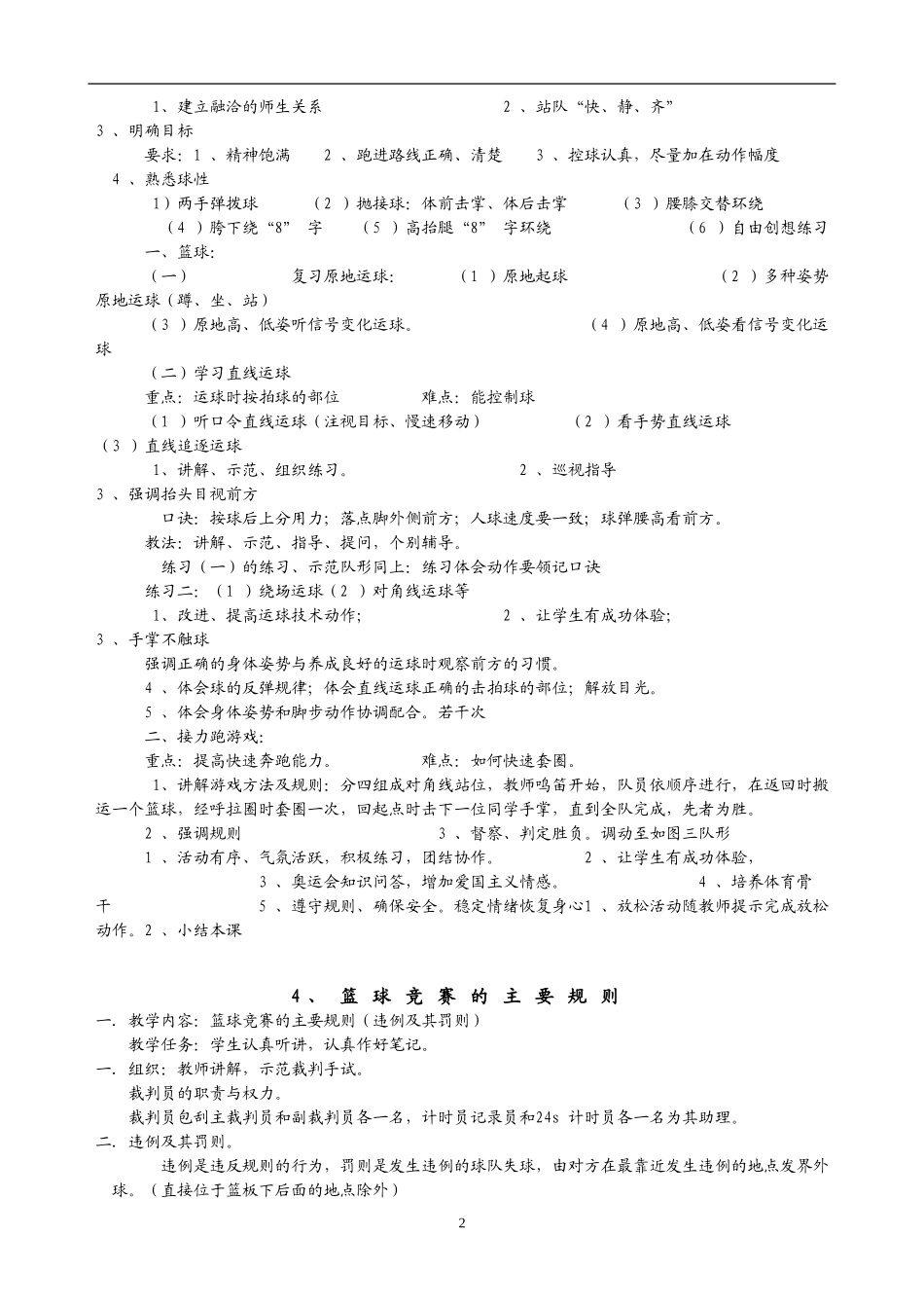 七年级体育下册教案k(1).doc_第3页