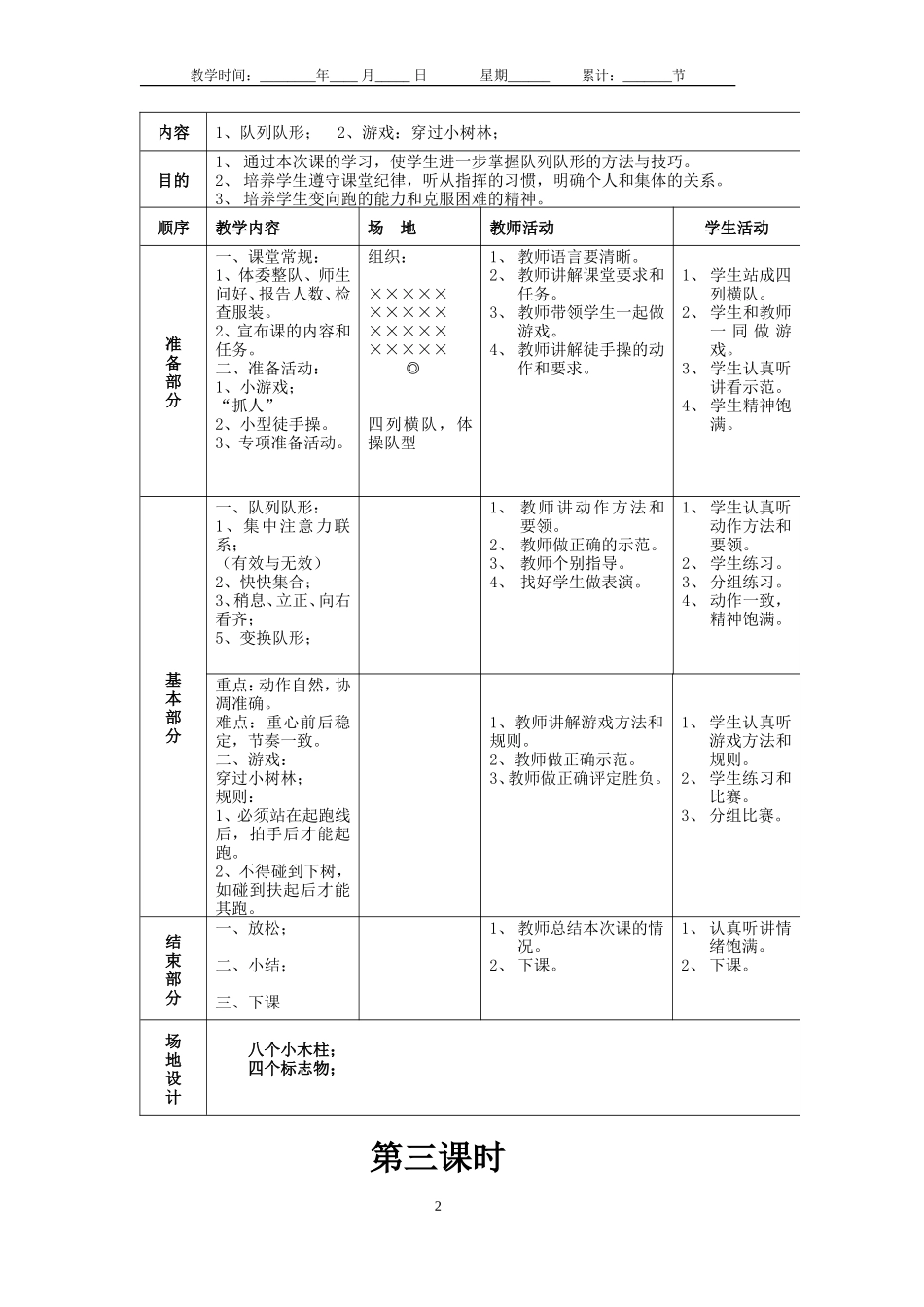 小学三年级体育全册教案 (1).doc_第2页
