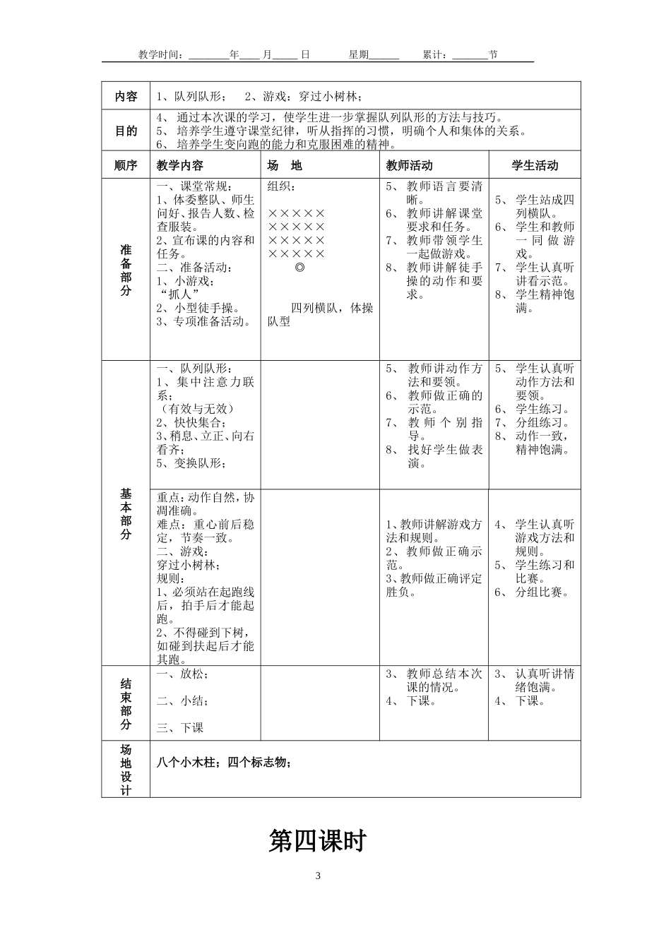 小学三年级体育全册教案 (1).doc_第3页
