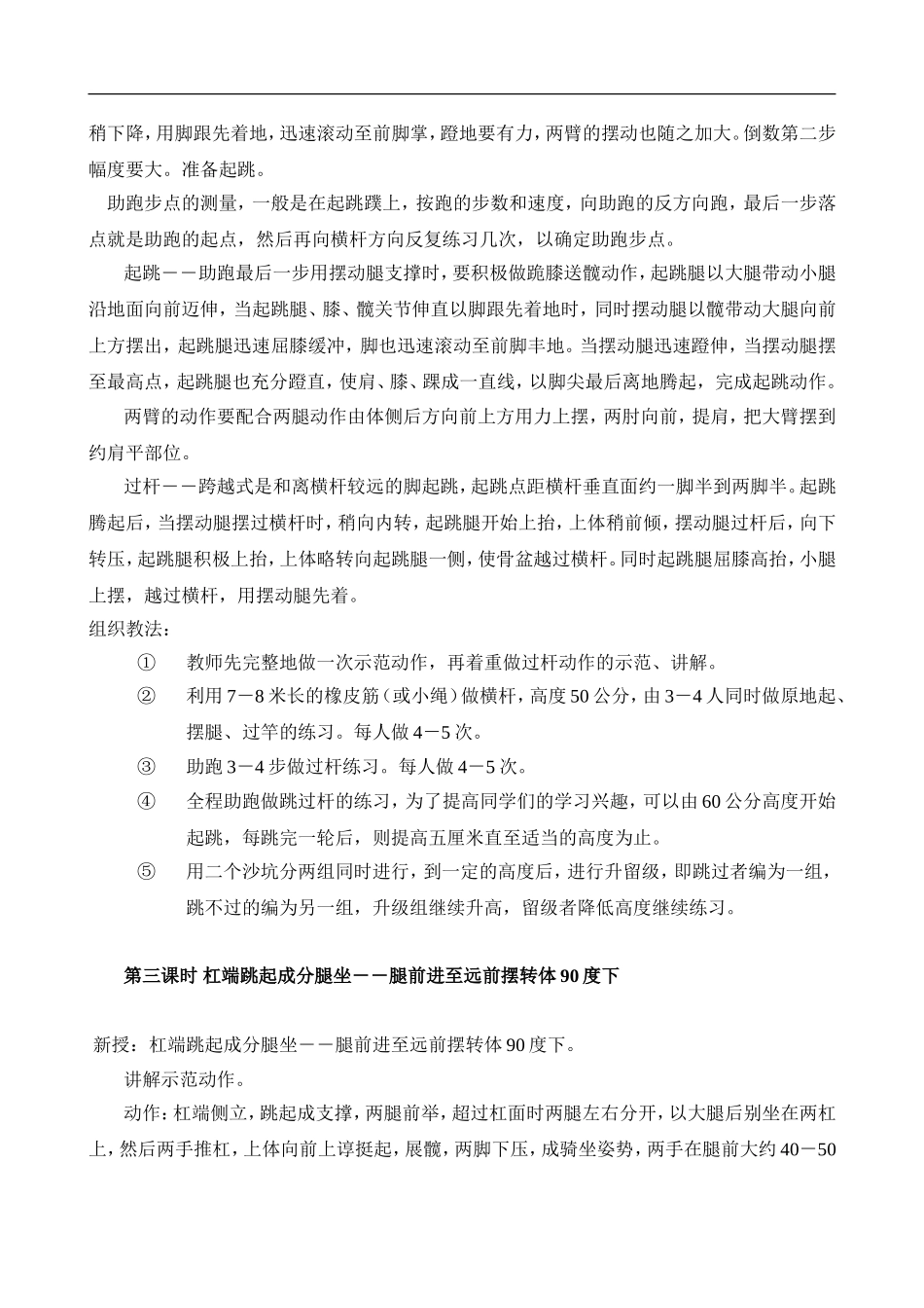 八年级下学期体育与健康教案全集.doc_第3页