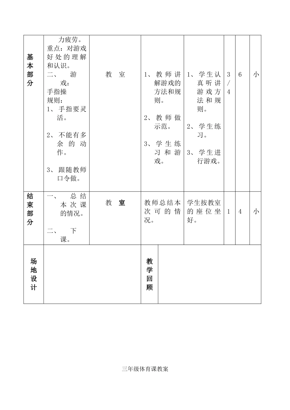 小学三年级体育教案 (2).doc_第2页