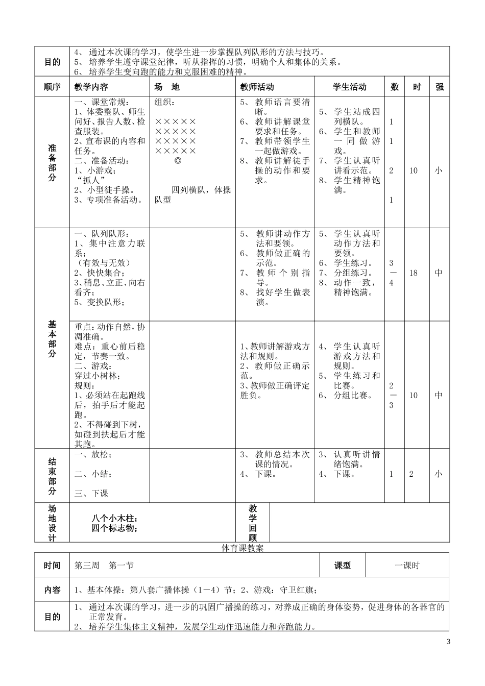 小学三年级体育第一学期教案精编.doc_第3页