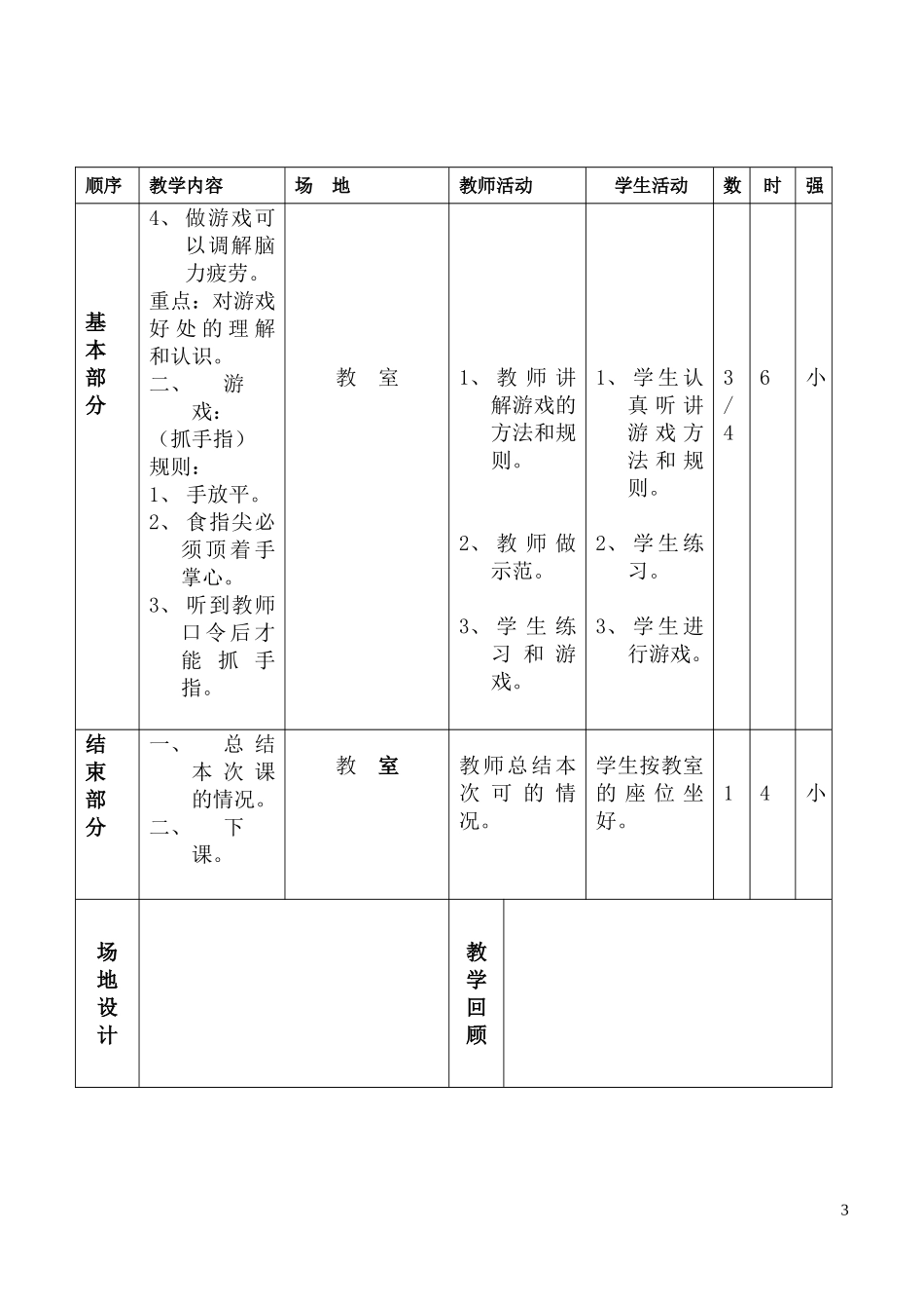 小学四年级体育计划和教案[.doc_第3页