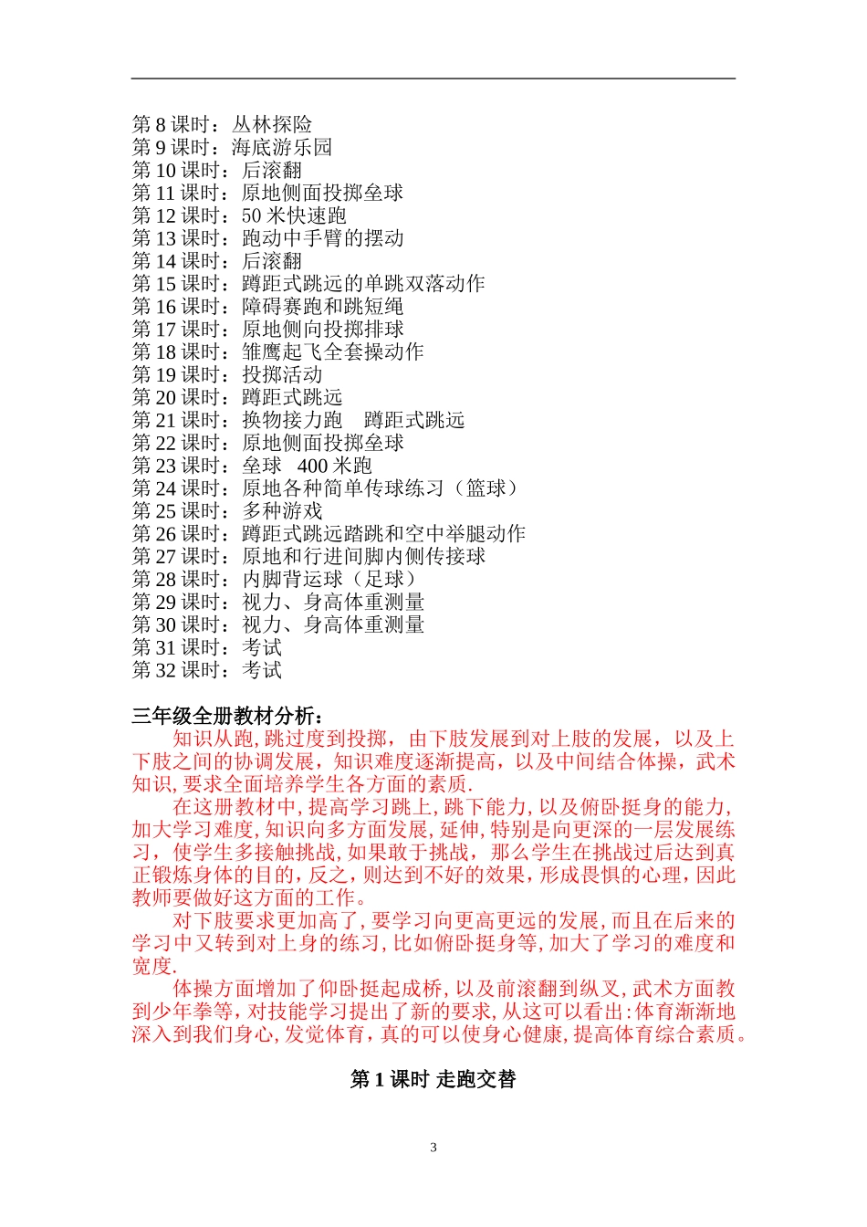 小学三年级体育上册教案 (1).doc_第3页