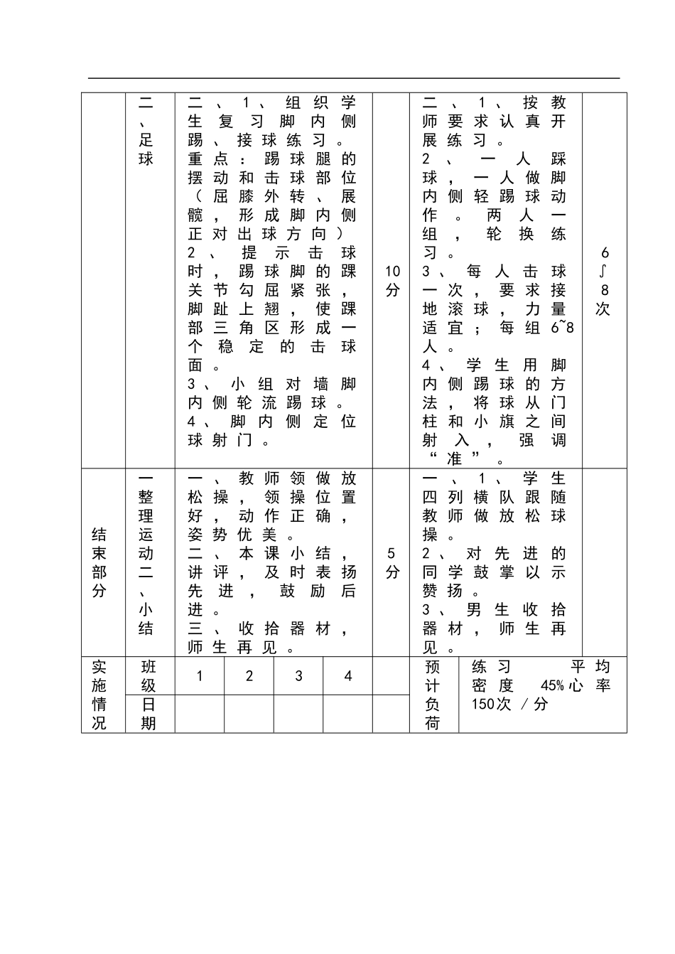 初中体育教案【完整版】七年级.doc_第3页