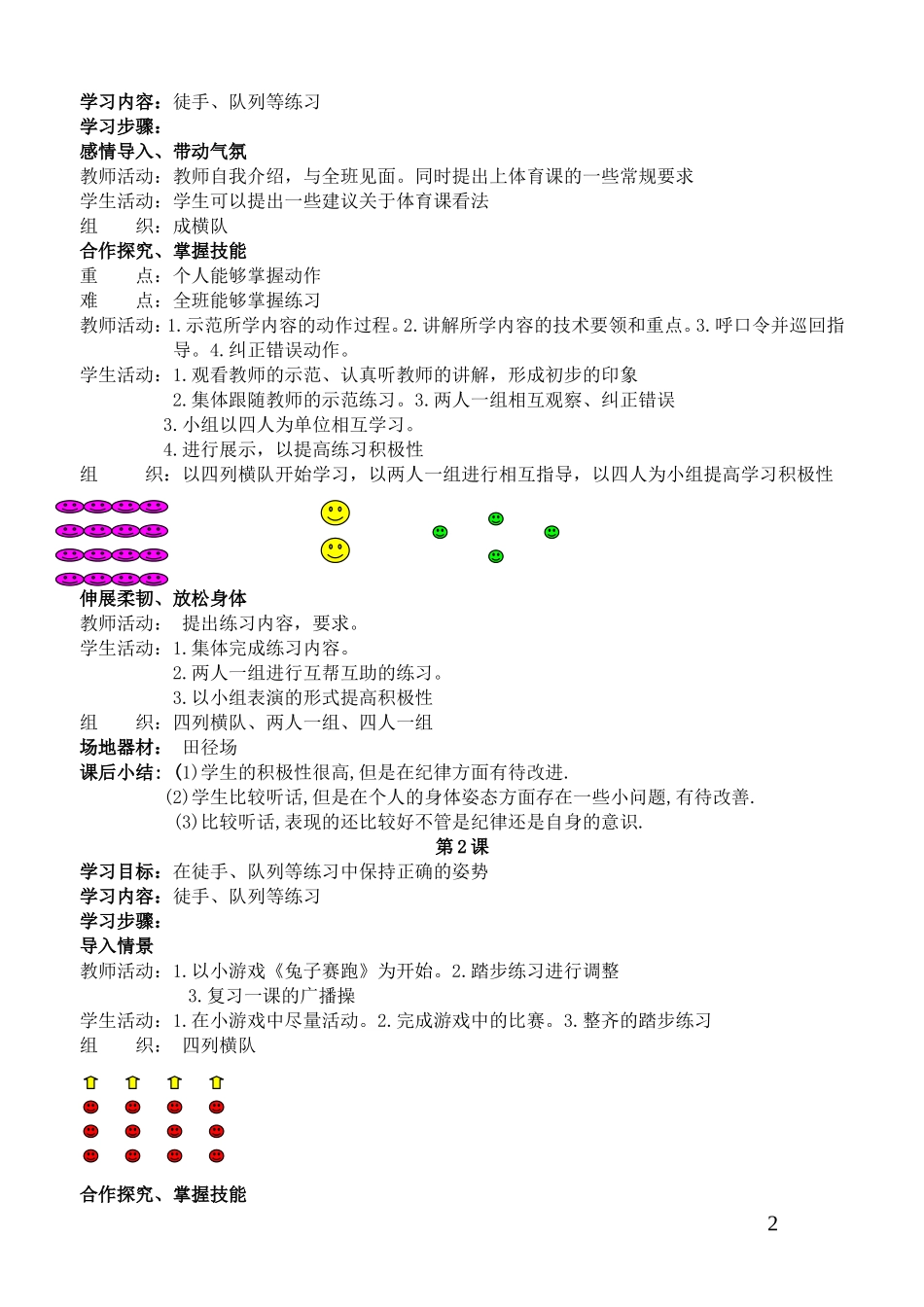 小学四年级体育教案全集.doc_第2页