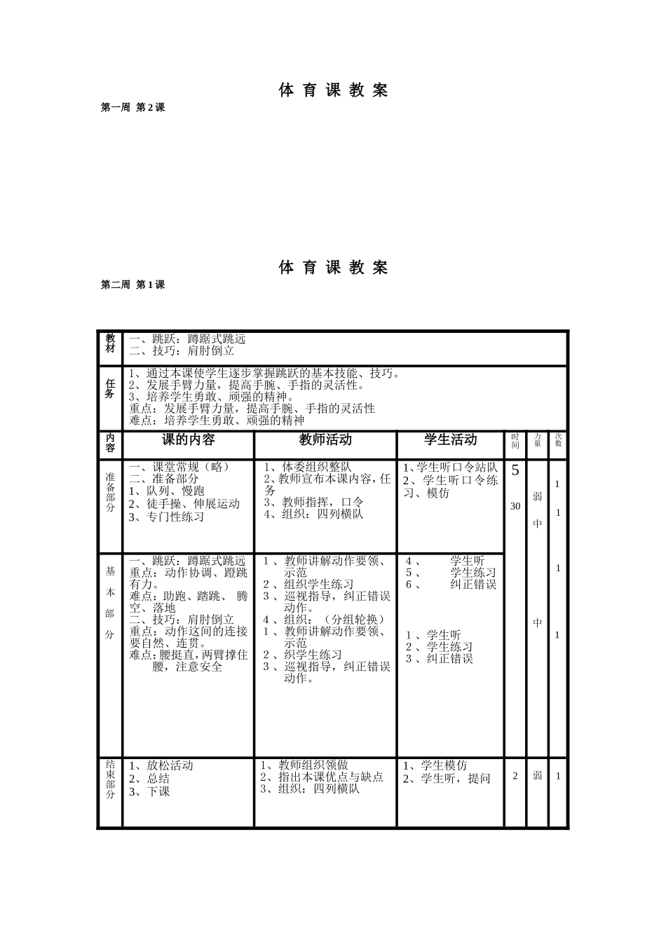 小学体育四年级教案.doc_第3页