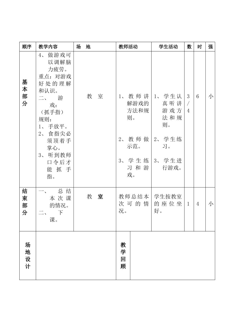 小学体育四年级下册体育教案.doc_第3页