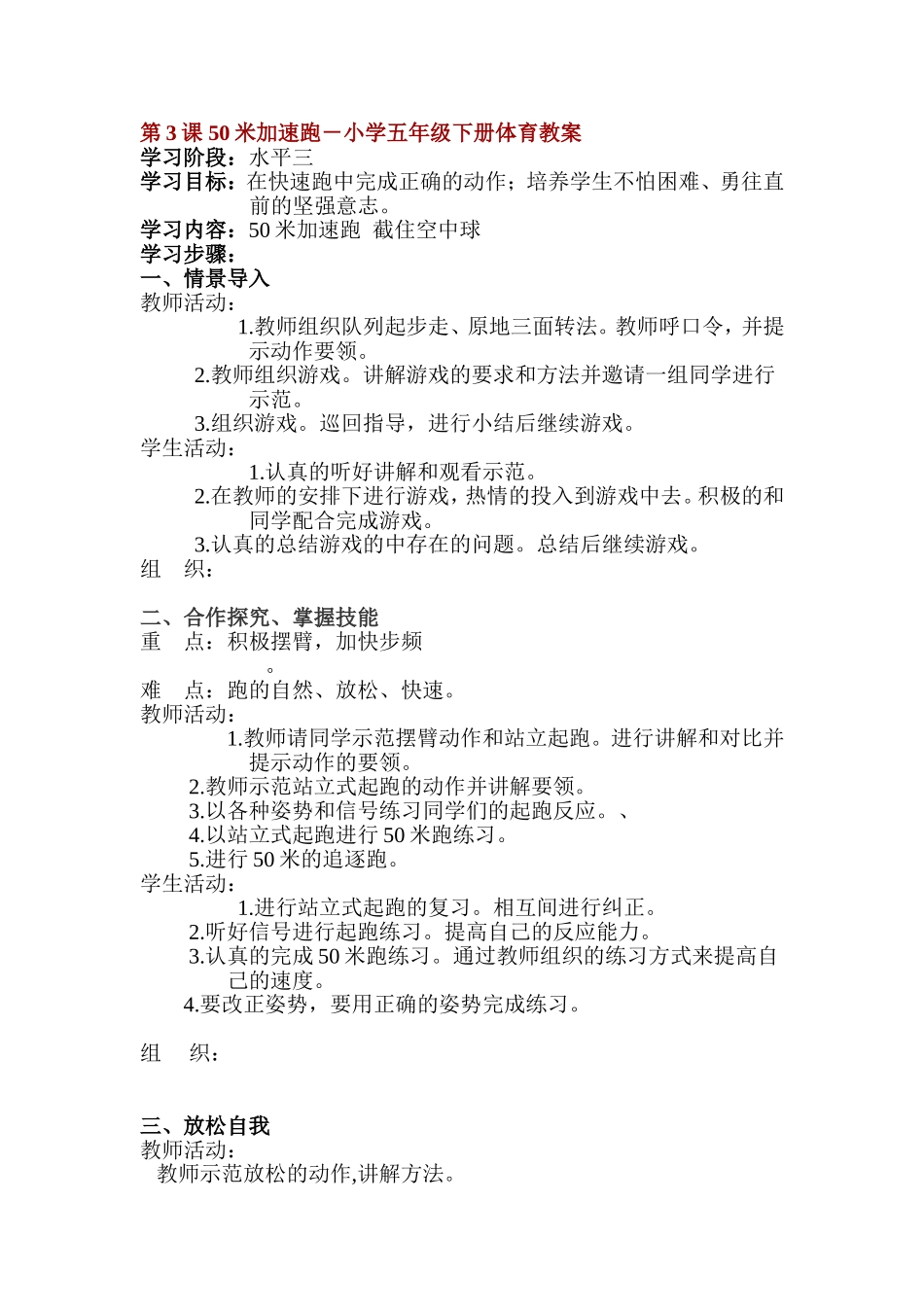 小学五年级下册体育教案.doc_第3页
