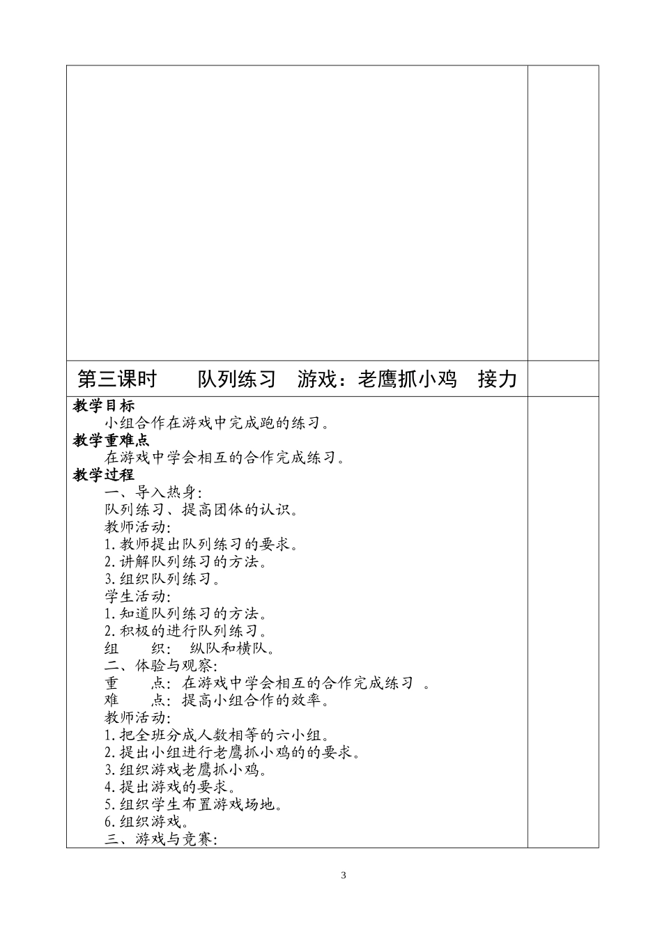 四年级体育上册教案1-40课时.doc_第3页
