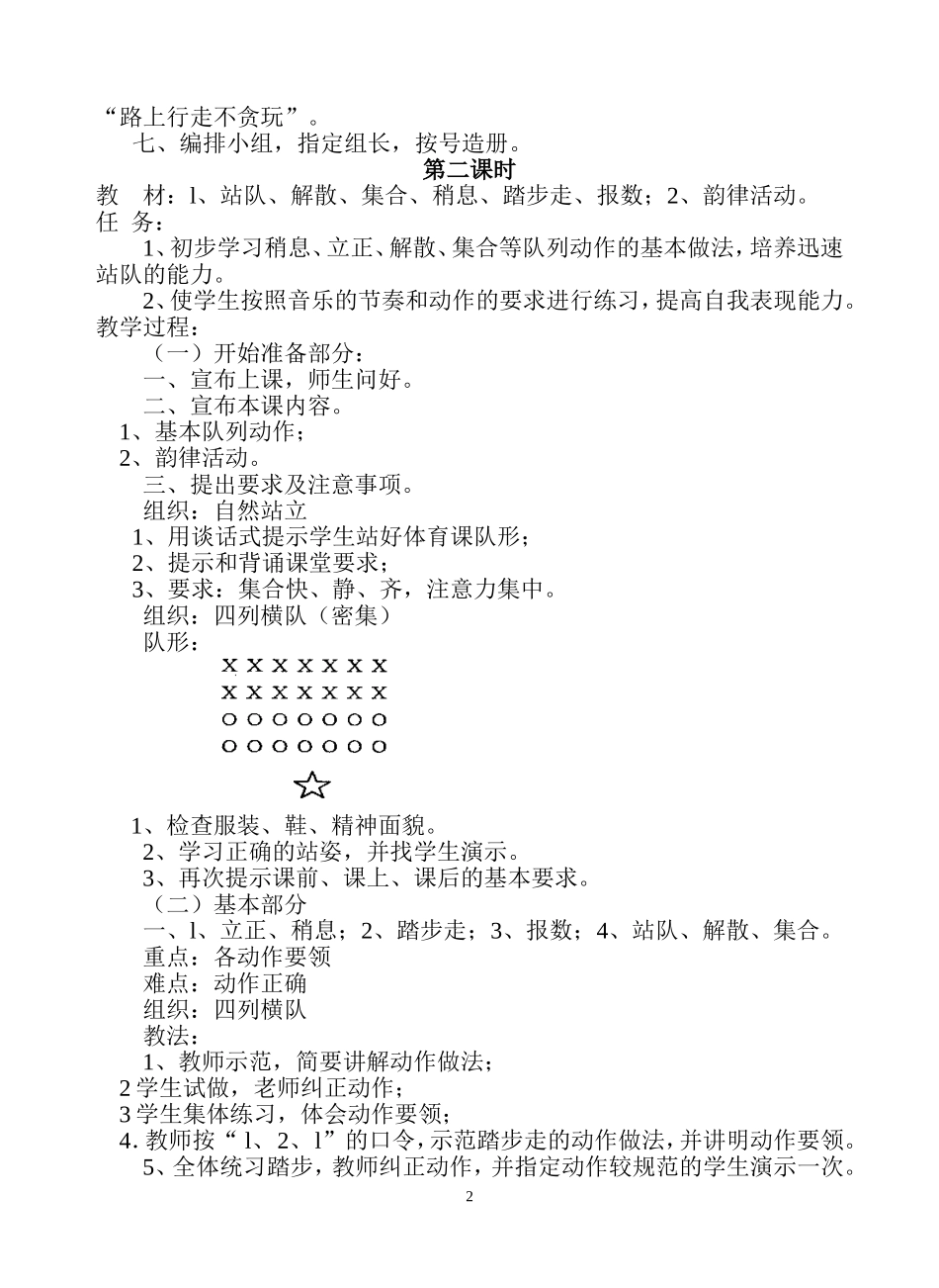 小学一年级上册体育全册整套教案.doc_第2页