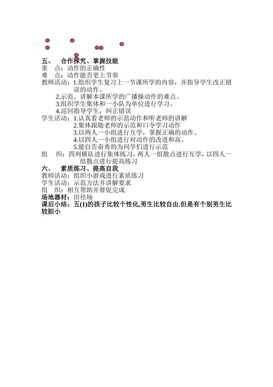 小学五年级体育优秀教案全册.doc_第3页