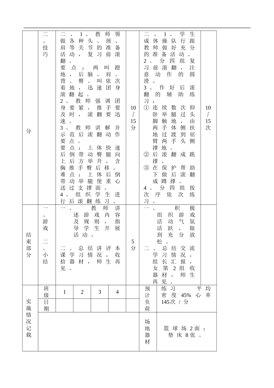 初中体育教案全集.doc_第3页