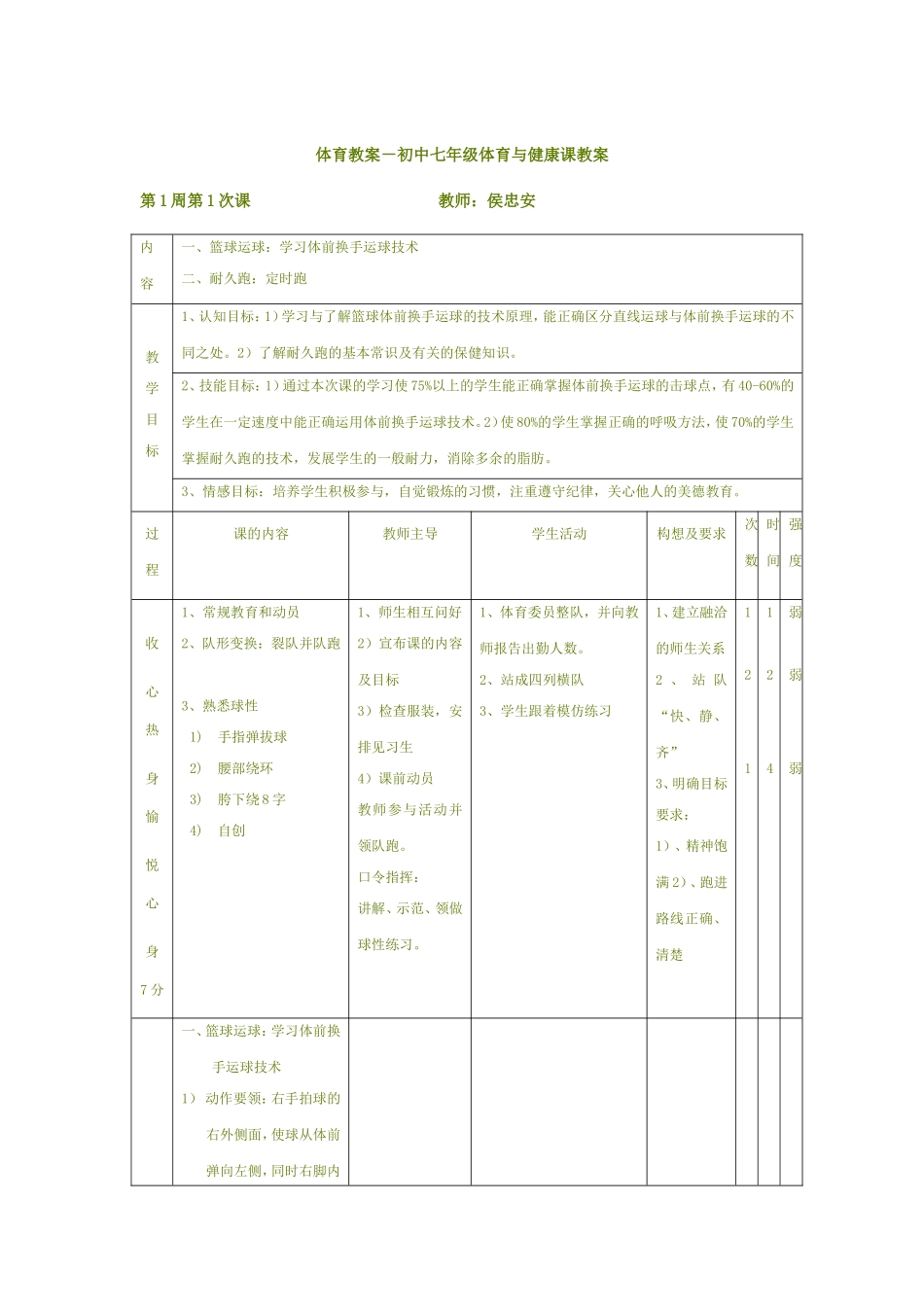 体育教案-初中七年级体育与健康课教案.doc_第1页