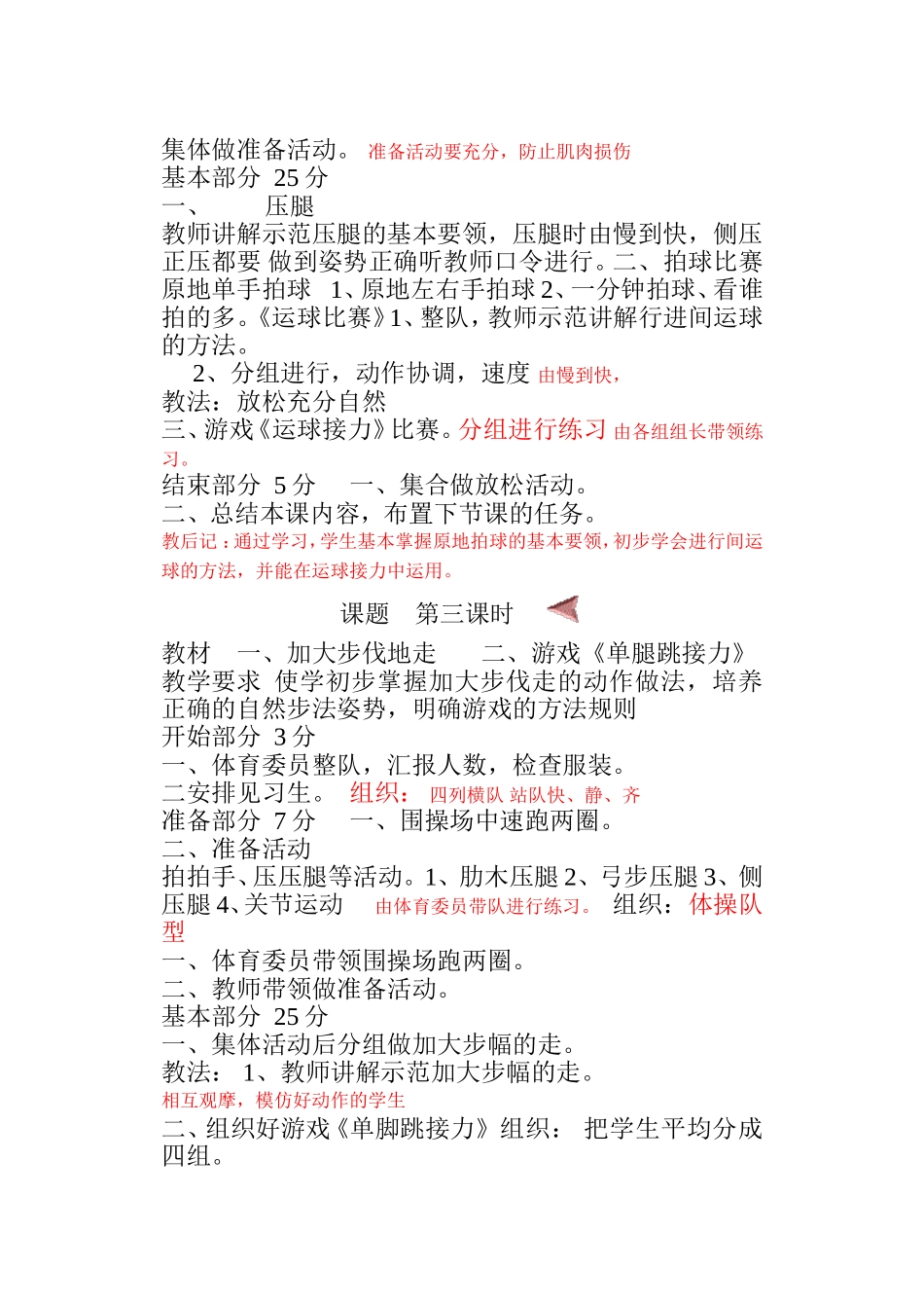 四年级体育教案.doc_第2页