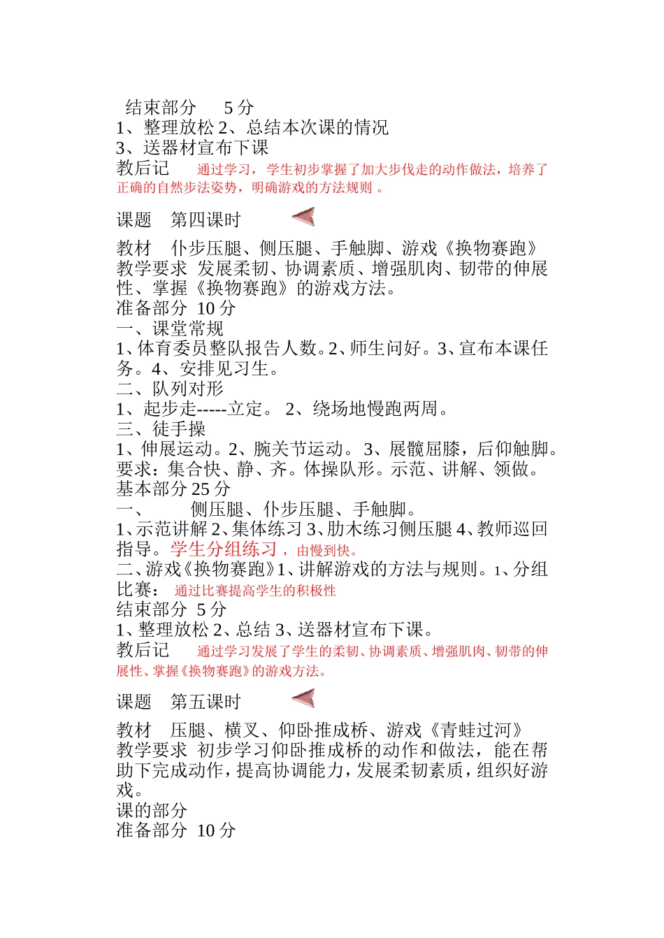 四年级体育教案.doc_第3页