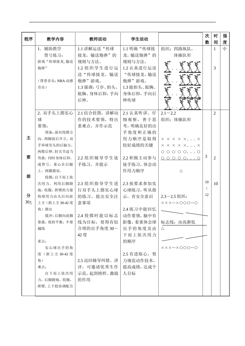 初中八年级体育公开课教案.doc_第3页