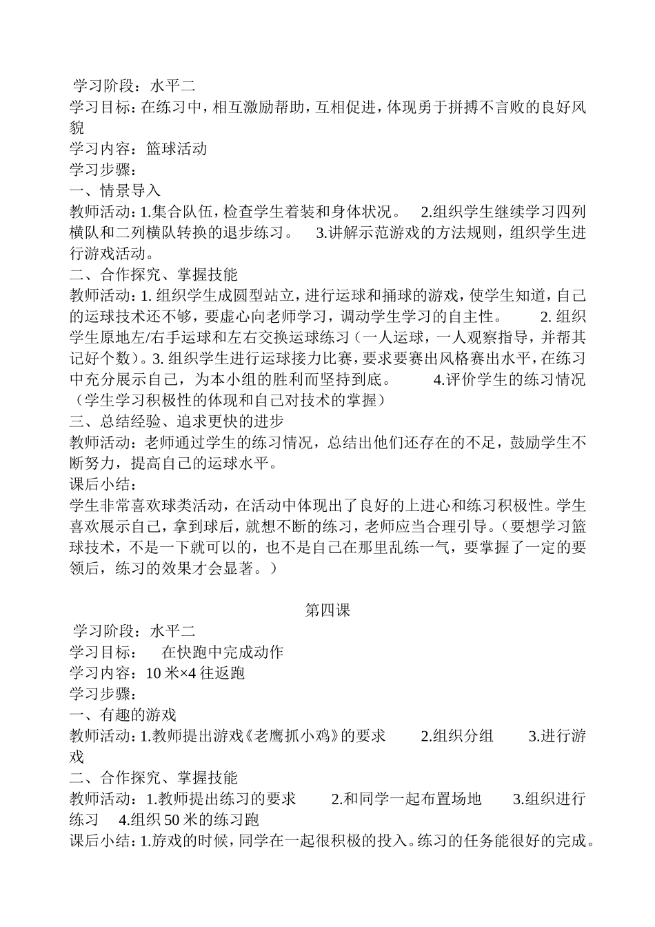 小学三年级体育教案 (1).doc_第2页