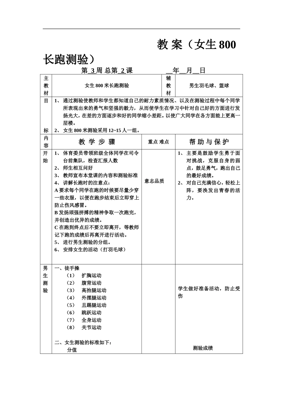 教 案（女生800长跑测验）.doc_第1页