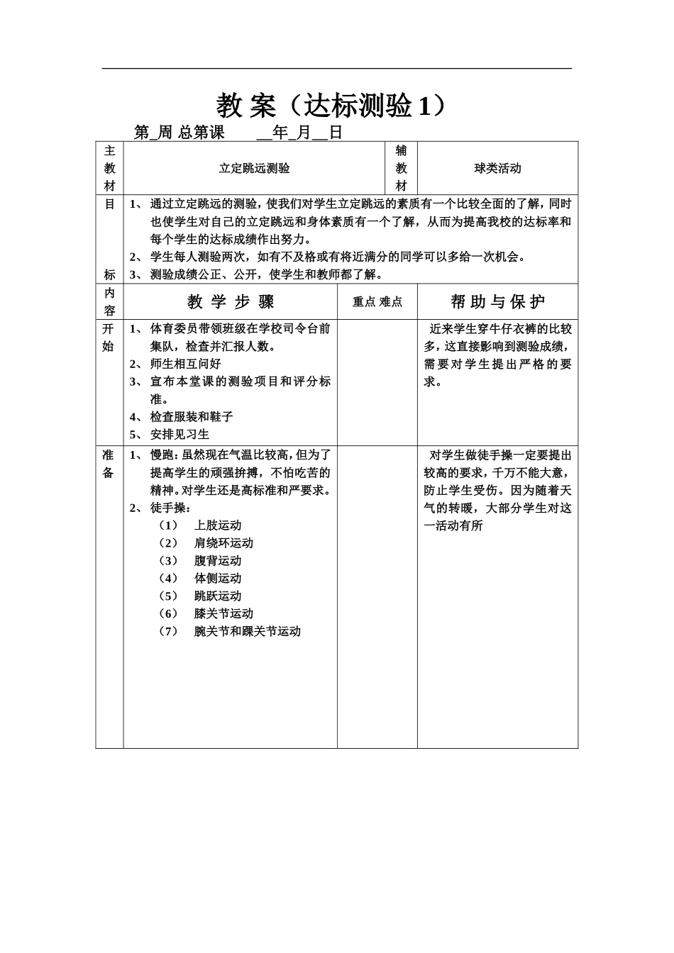 教 案（达标测验1）.doc_第1页