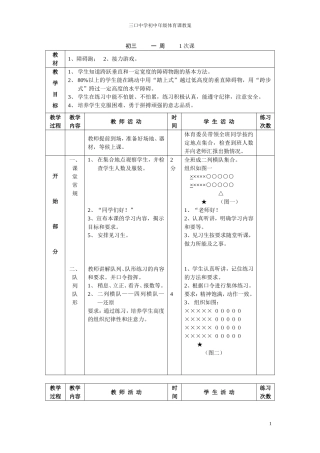 初中九年级全套体育教案(共36课).doc
