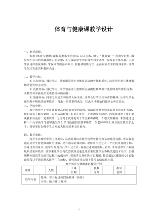 高中体育优秀教案合集.doc