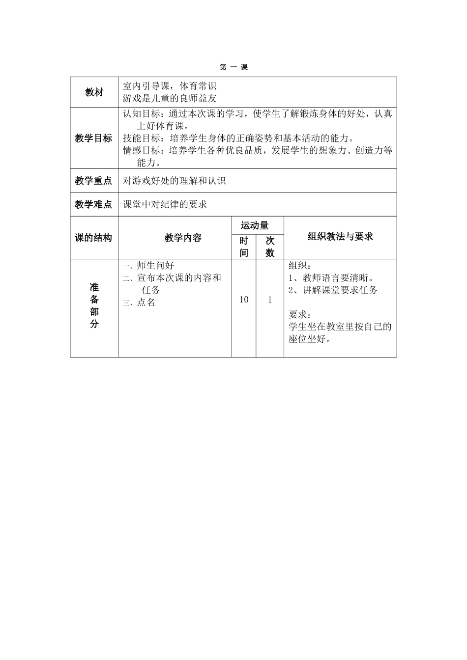 小学三年级体育教案下学期.doc_第2页