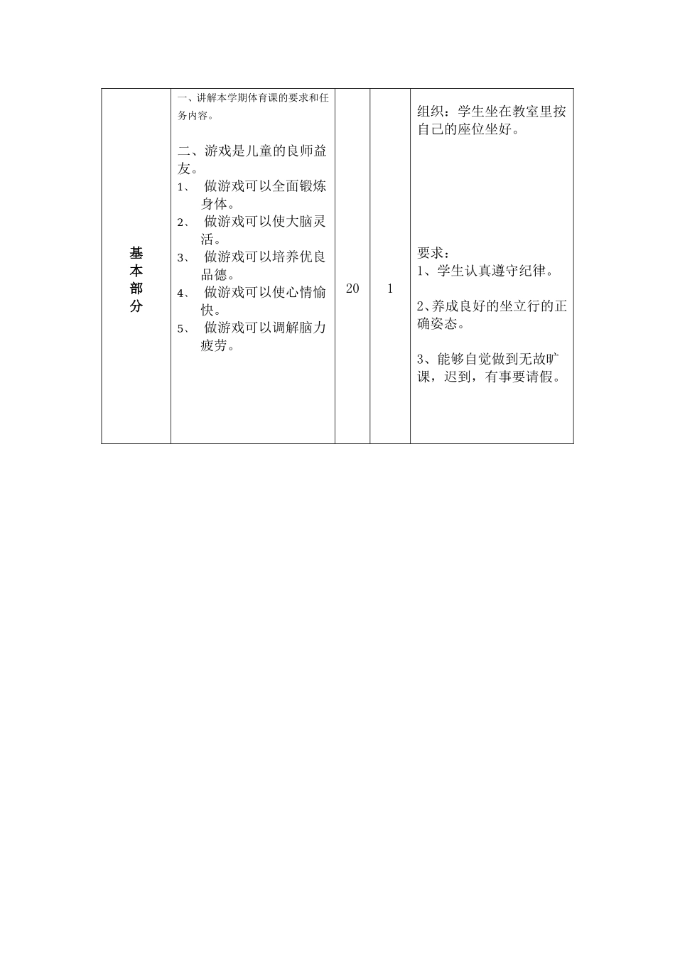 小学三年级体育教案下学期.doc_第3页