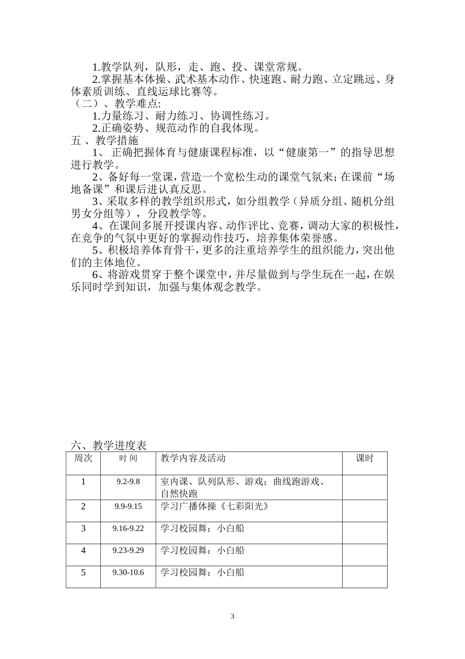 小学三年级上册体育计划及教案(全册).doc_第3页