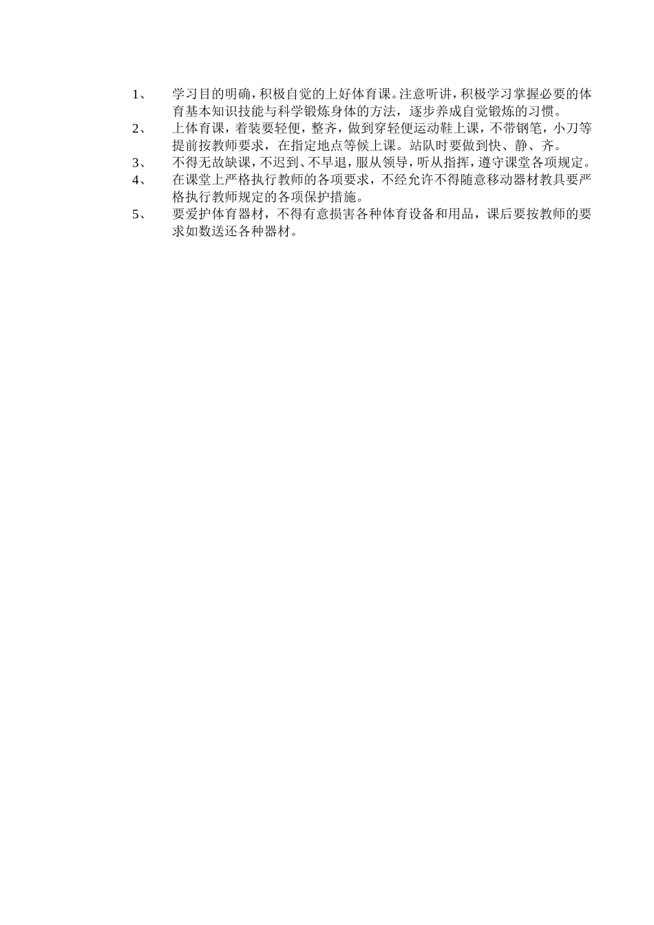 小学一年级体育专用教案.doc_第2页