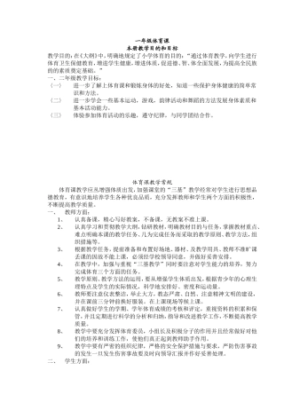 小学一年级体育专用教案.doc