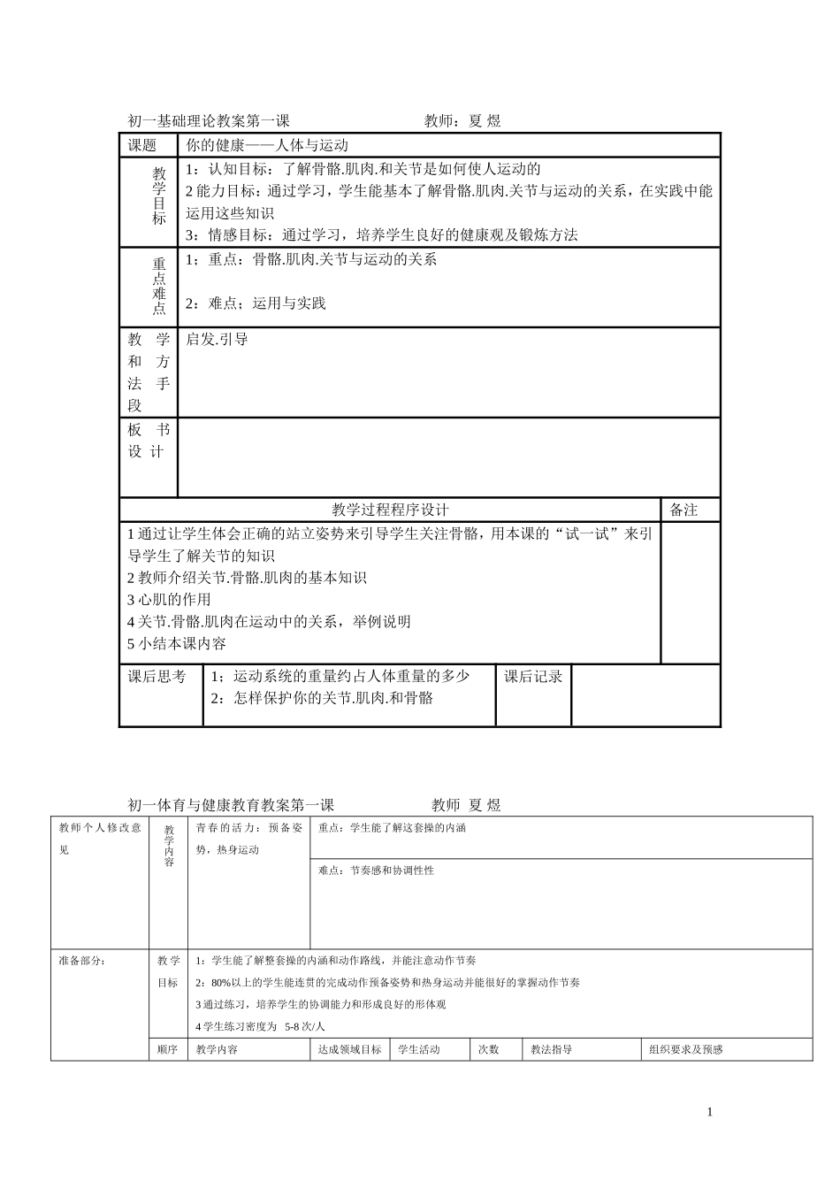 初中七年级全套体育教案(共36课).doc_第1页